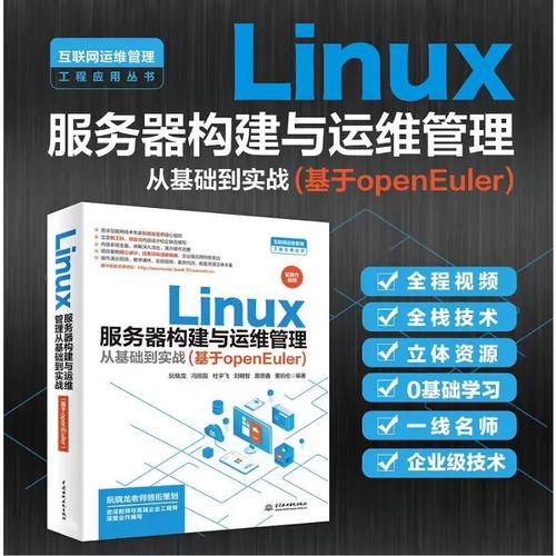 linux服務器構建與運維管理從基礎到實戰