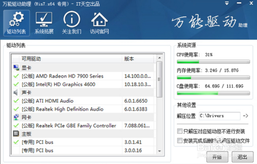 有些朋友可能并不是購買的品牌電腦,這時,就不可避免地只能
